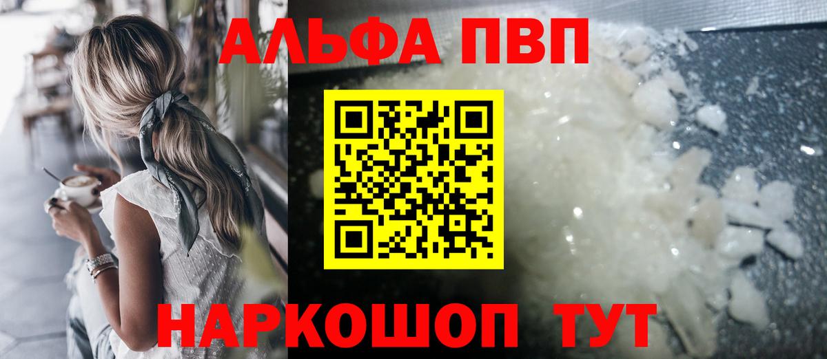 Alpha PVP Crystall Качканар