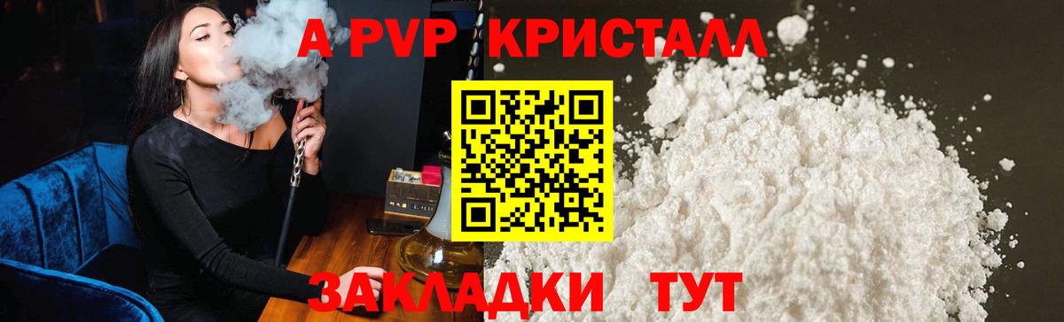 APVP мука  Вход с VPN  А ПВП крисы CK  Качканар  A-PVP кристаллы 
