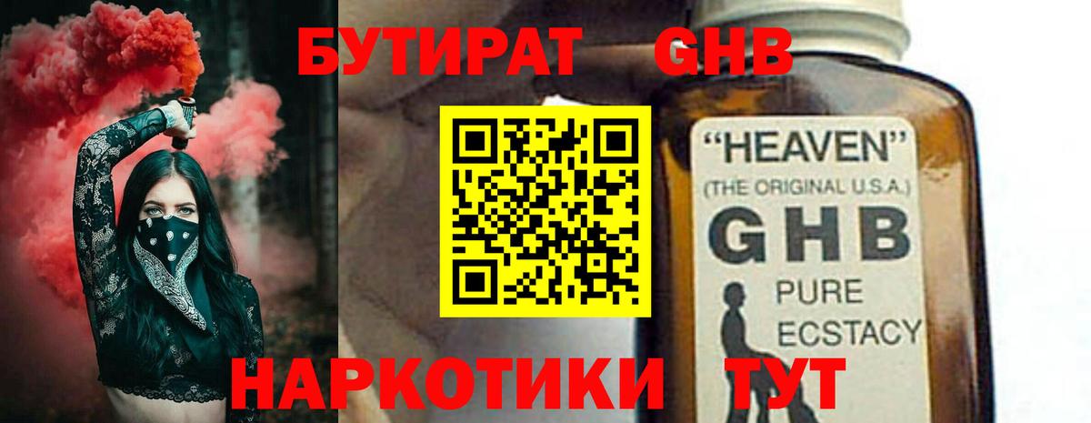 Качканар  БУТИРАТ GHB  БУТИРАТ  Вход с VPN 