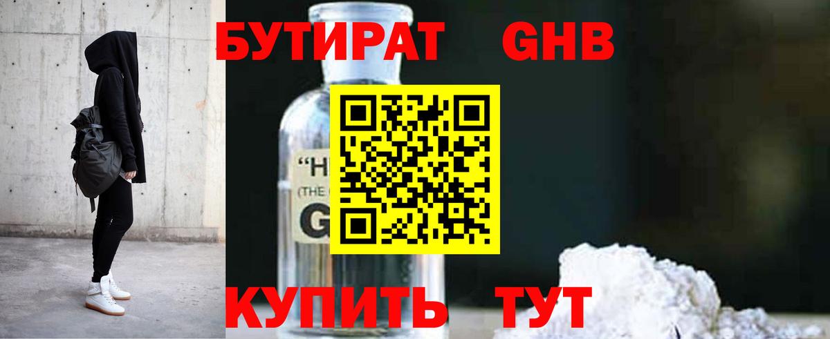 Бутират бутик Качканар