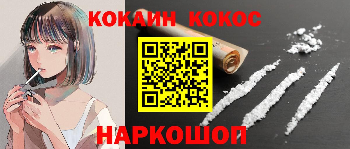 Кокаин Fish Scale Качканар