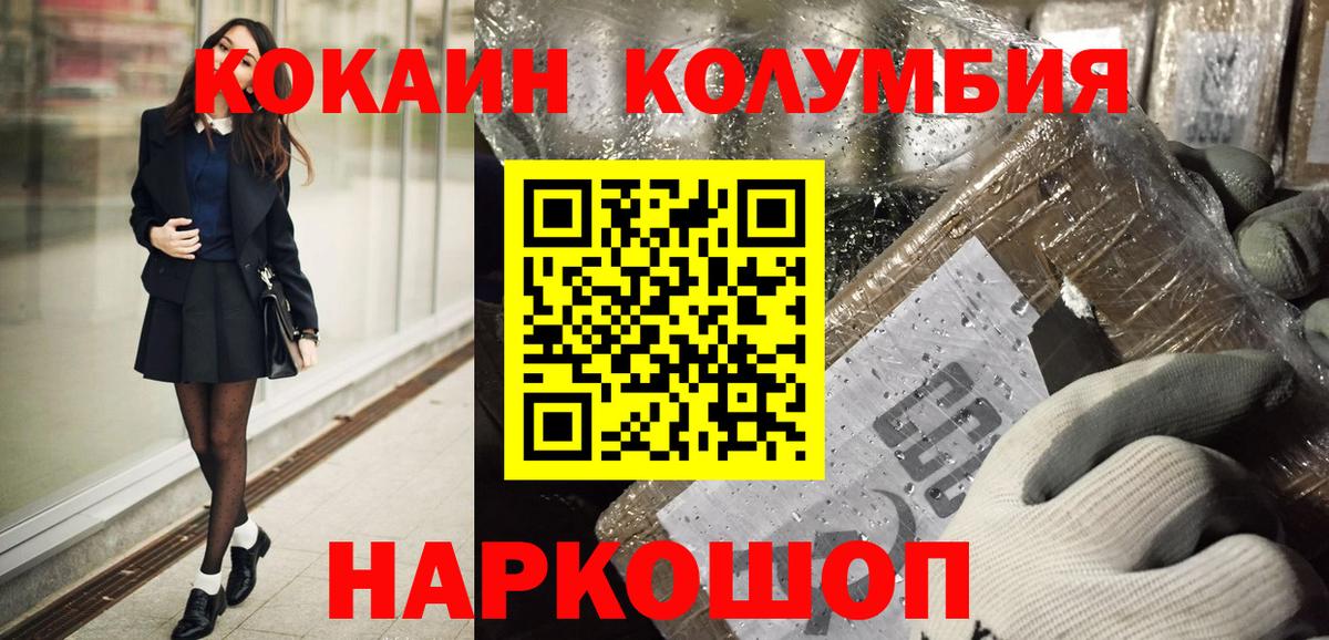КОКАИН Перу  Вход с VPN  КОКАИН Columbia  Качканар 