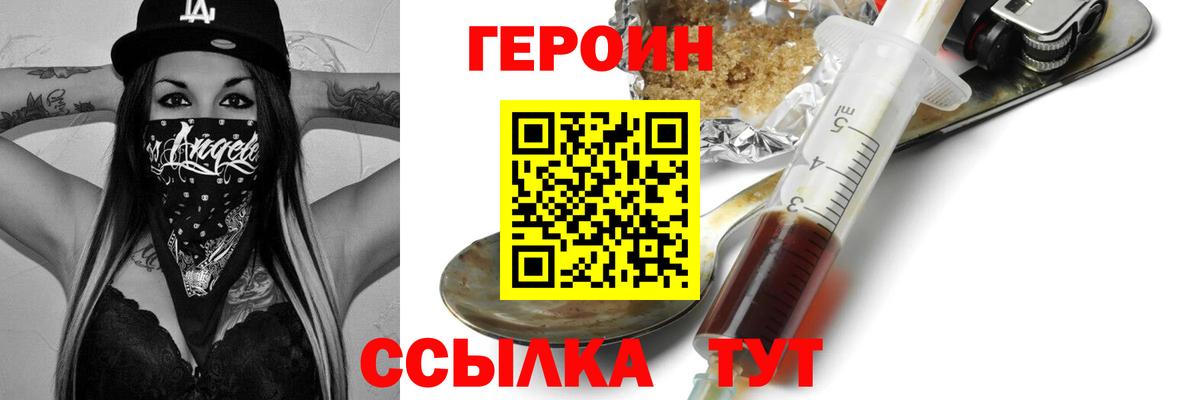 ГЕРОИН белый  Вход с VPN  Качканар 