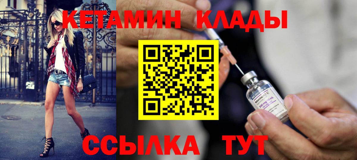 Кетамин VHQ Качканар