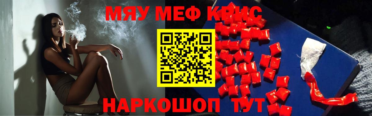 Мефедрон кристаллы  МЯУ-МЯУ mephedrone  Мефедрон  магазин    МЯУ-МЯУ  Качканар  Вход с VPN 